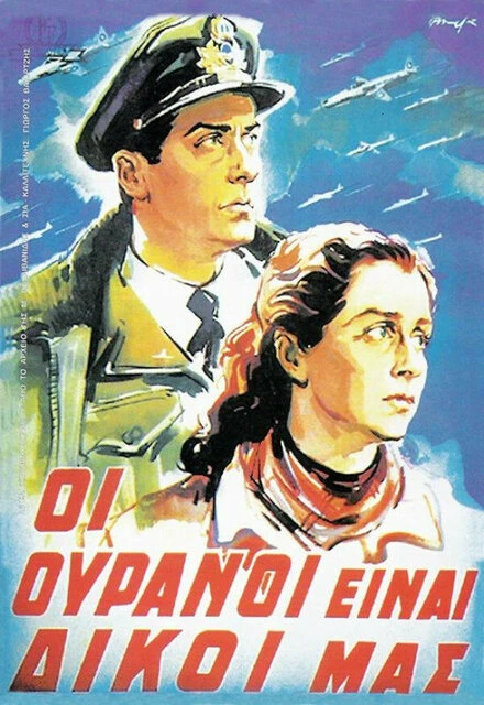Постер Небеса наши 1953