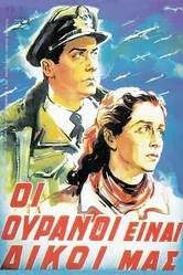 Небеса наши 1953 постер