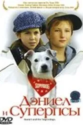 Дэниел и Суперпсы 2004 постер