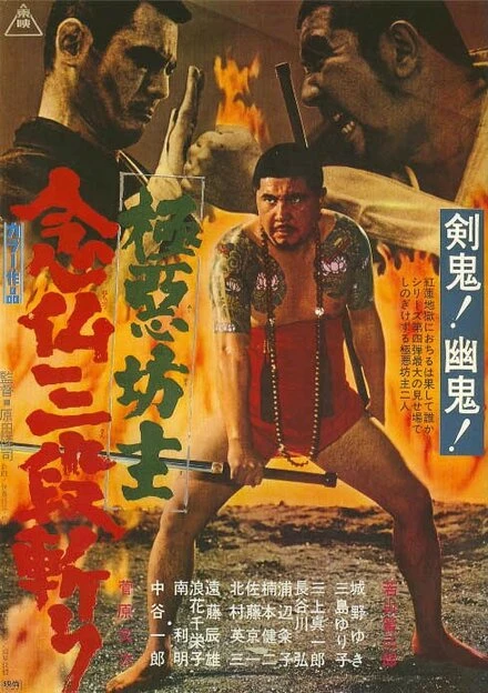 Постер Очень плохой монах 4: молитва убийцы 1970
