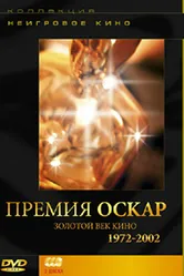 Премия «Оскар». Золотой век кино: 1972-2002 2004 постер