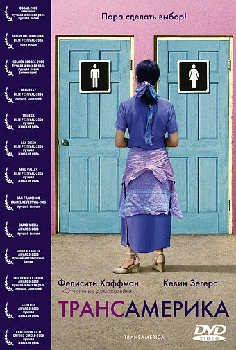 Постер Трансамерика 2005