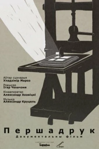 Постер Первая книга 2017