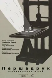 Первая книга 2017 постер