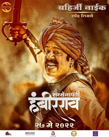 Постер Sarsenapati Hambirrao