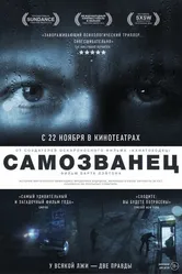 Самозванец 2012 постер