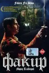 Факир 2004 постер