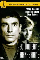Преступление и наказание 1956 постер
