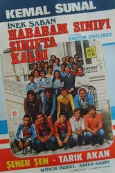 Возмутительный класс не прошёл экзамен 1975 постер