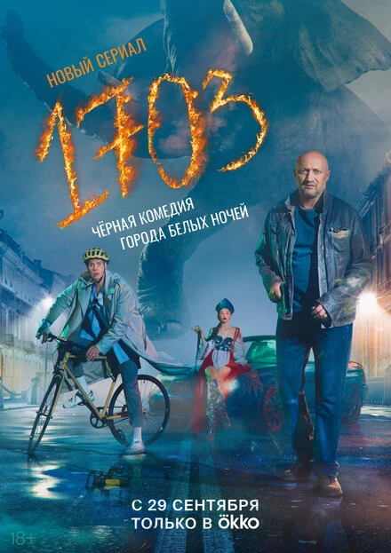 Постер 1703 2022