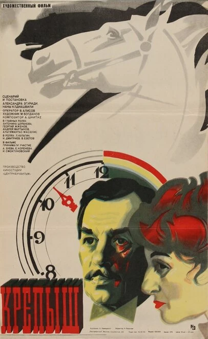 Постер Крепыш 1981