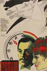 Крепыш 1981 постер