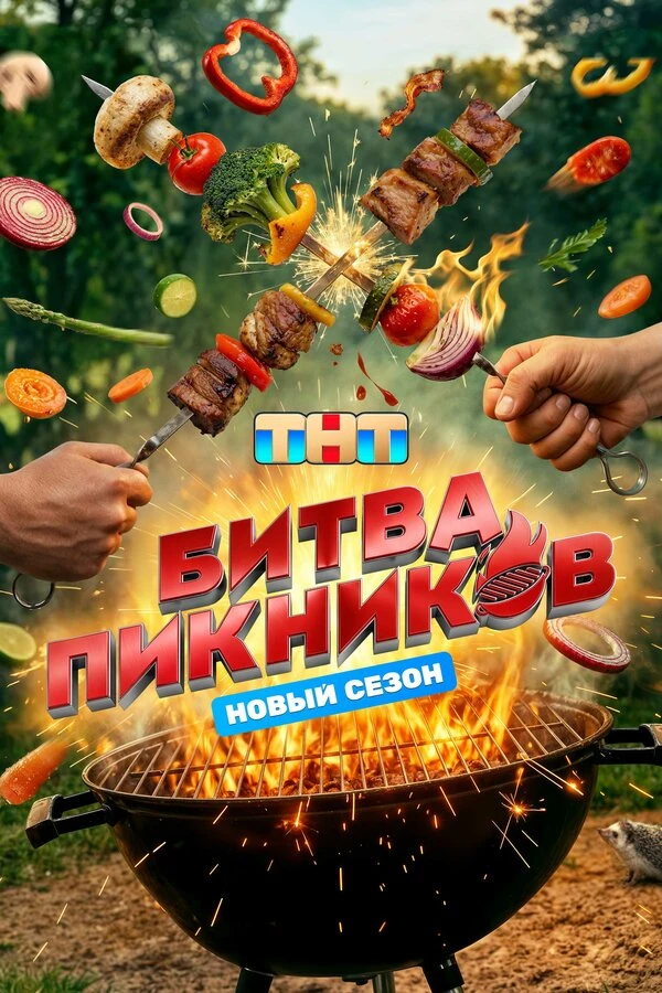 Постер фильма