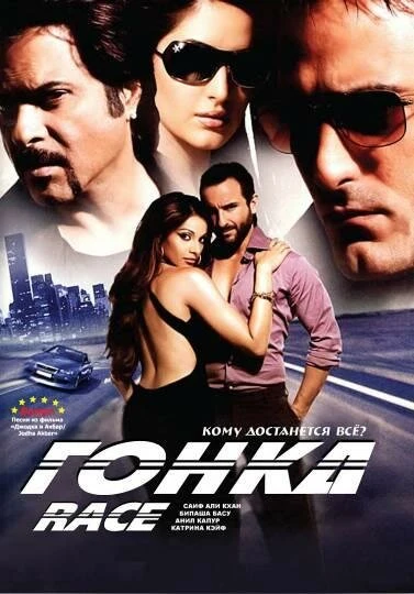 Постер Гонка 2008