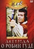 Постер Легенда о Робин Гуде 1970