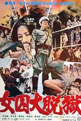Жестокая пытка в лагере для женщин-военнопленных 1976 постер