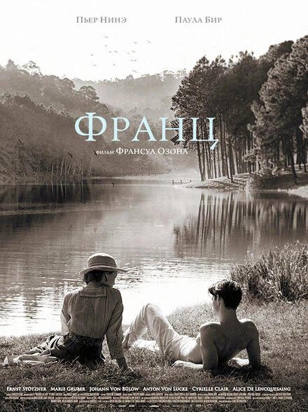 Постер Франц 2016