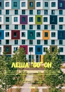 Леша Гоу Он постер