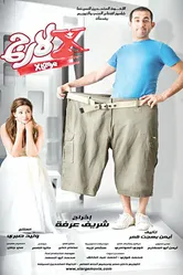 X-Large 2011 постер
