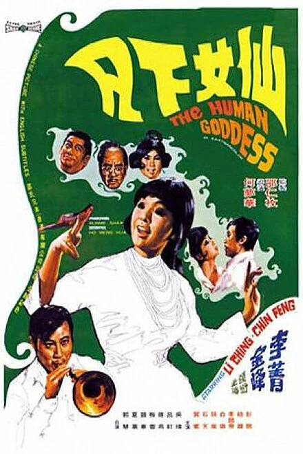 Постер Xian nü xia fan