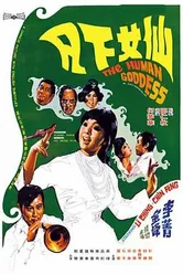 Xian nü xia fan постер