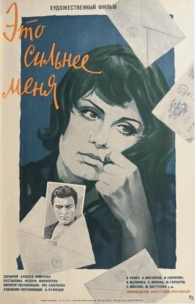 Постер Это сильнее меня 1973