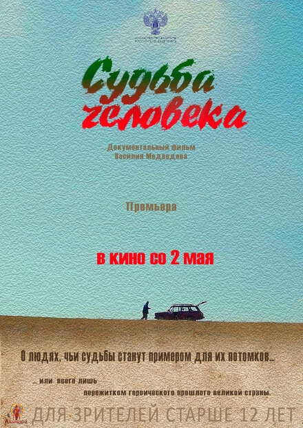 Постер Судьба человека 2019