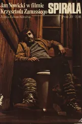 Спираль 1978 постер