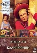 Постер Когда-то в Калифорнии 1976