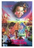 Подозрительная история 1989 постер