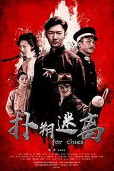 Ради улик 2019 постер