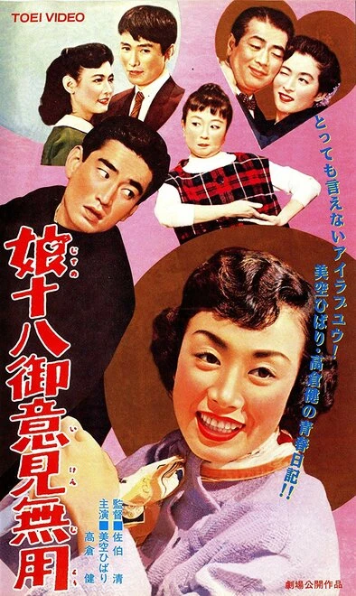 Постер Советы не нужны 1958