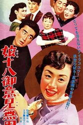 Советы не нужны 1958 постер