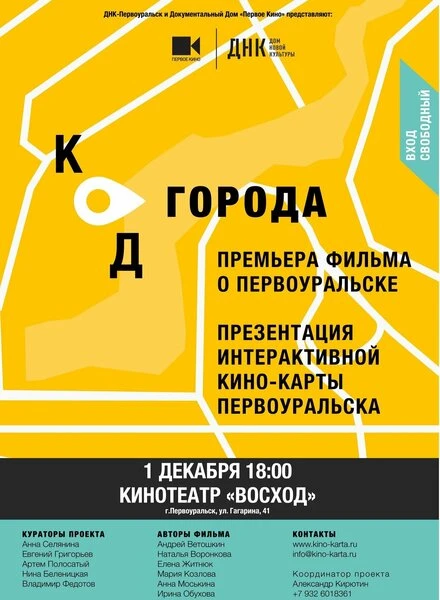 Постер Код города. Первоуральск 2014