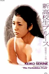 Shin Kôkôsei blues постер