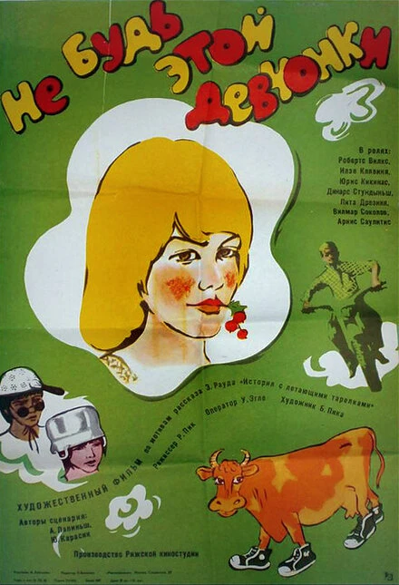 Постер Не будь этой девчонки... 1980