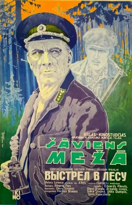 Постер Выстрел в лесу 1983