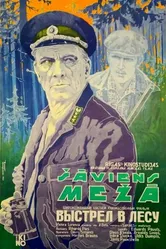 Выстрел в лесу 1983 постер