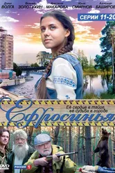 Ефросинья 2010 постер