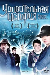 Удивительная история 2008 постер