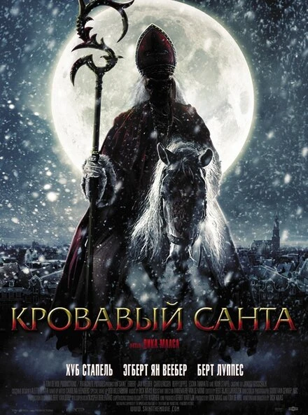 Постер Кровавый Санта 2010