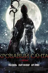 Кровавый Санта 2010 постер