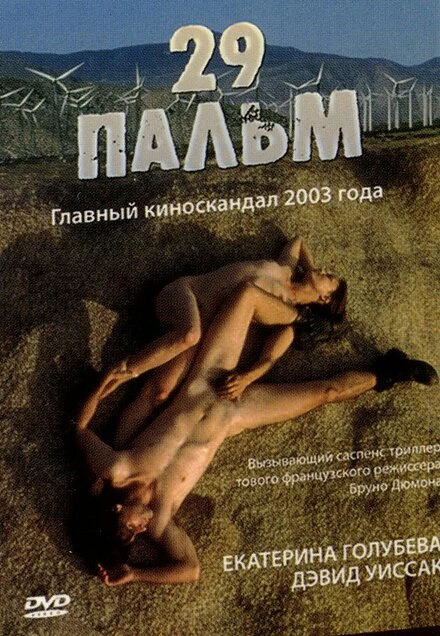 Постер 29 пальм 2003
