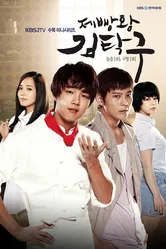 Король выпечки Ким Тхак-ку 2010 постер