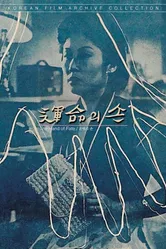 Рука судьбы 1954 постер