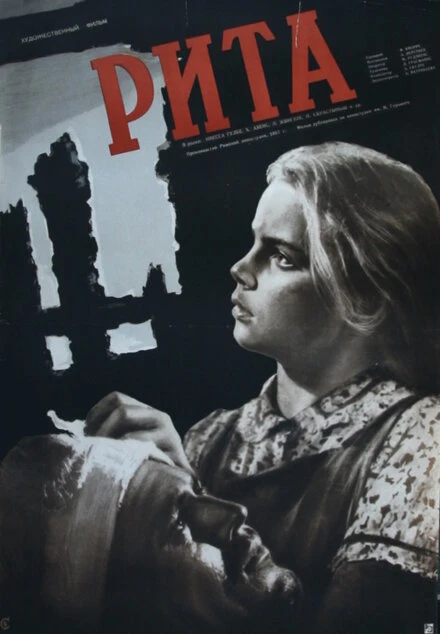 Постер Рита 1957