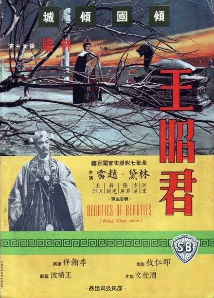 Постер Вне великой стены 1964