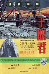 Вне великой стены 1964 постер