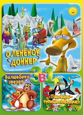 Постер Олененок Доннер 2001