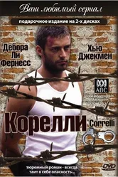 Корелли 1995 постер